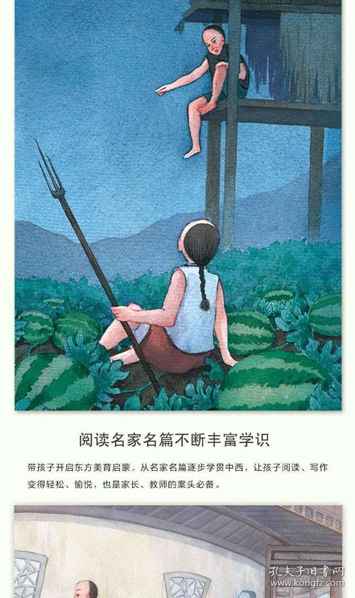 少年闰土选自小说集《呐喊》