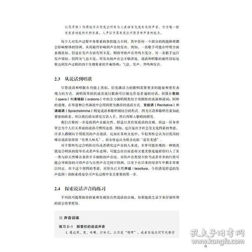 学唱歌 声乐技巧入门与潜能开发 零基础学唱歌入门教程 学唱歌的书自学 嗓音训练乐理知识实用基础教材书籍