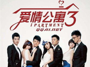 爱情公寓5观看免费版,爱情公寓5