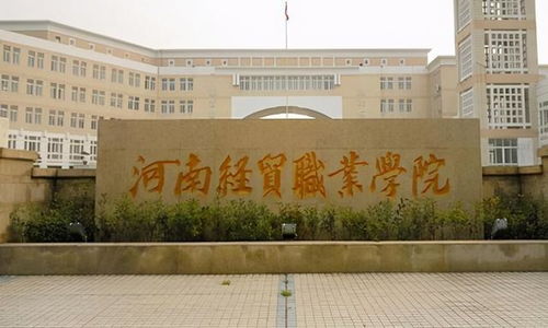 河南省商专？河南商专全称是什么学校怎么样