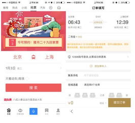 春运火车票1月3日开售 手机百度抢票详细攻略 
