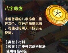 QQ仙灵命格系统攻略 手把手教你开启命格