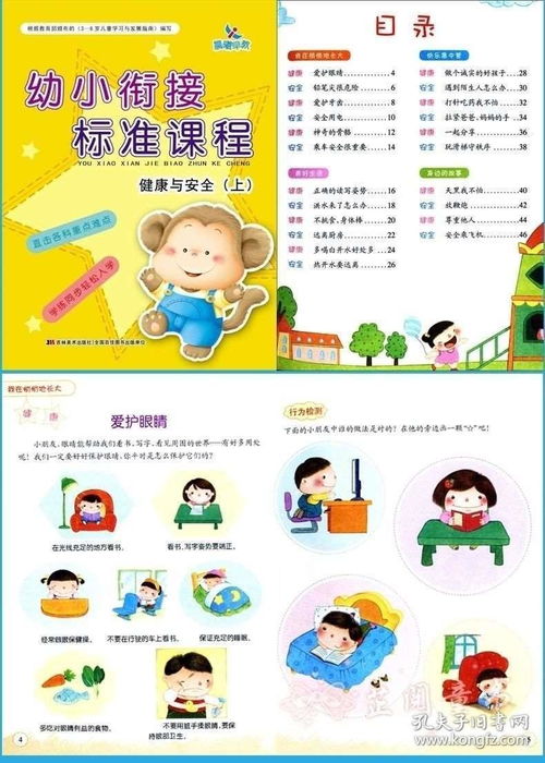 幼小衔接标准课程上册一日一练学前班教材幼儿园学前教育 