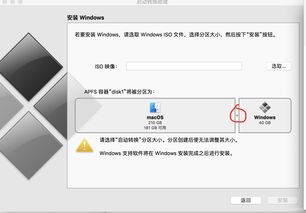 苹果电脑安装WIN10磁盘未能分qu