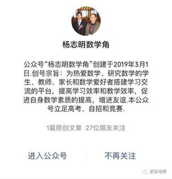 推荐4个中学数学的公众号