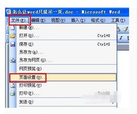 word怎么调整成一页的