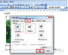 在word文档中对插入的图片如何排版