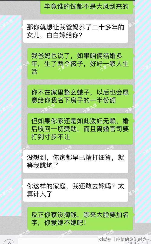 你家三百万全款房必须婚前加上我名,我不住没有自己名字的婚房