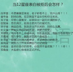 当12星座表白被拒后会怎样 这四大星座超容易冷场