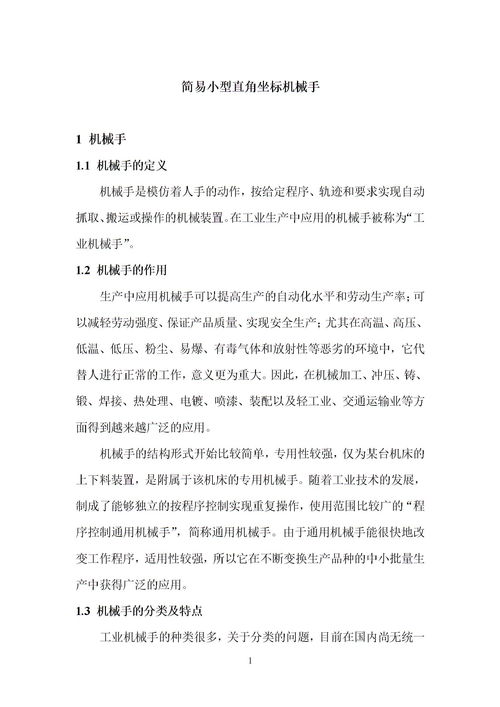 机械手毕业论文的总结,机械手设计毕业论文,机械手结构设计毕业论文