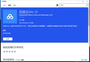 如何英文版win10系统百度云