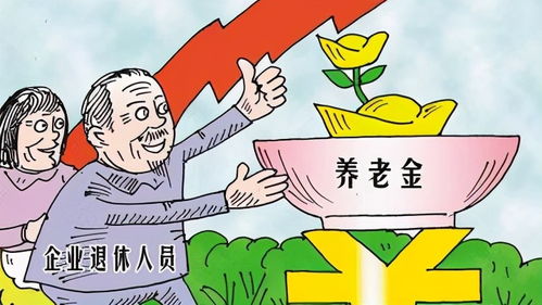 国企退休人员退休后能否拿到全额养老金这几个要点需知道