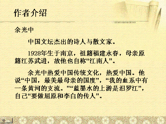 《听听那冷雨》课堂教学节录