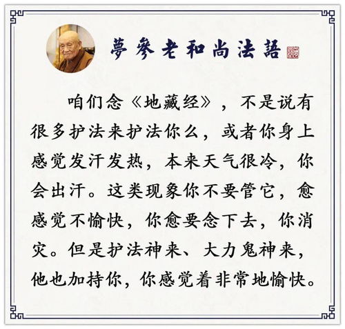 你读诵哪一部经,都有无量的护法神 梦参老和尚