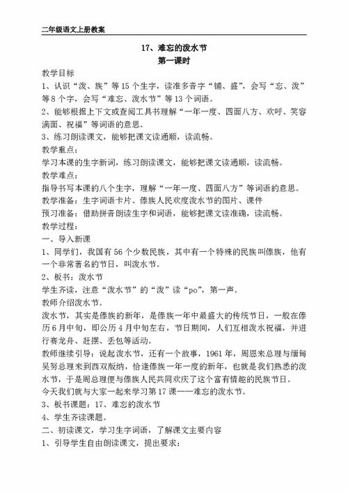 龙头造句二年级;17课难忘的泼水节生字？