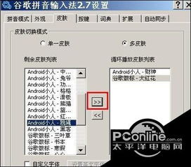 win10如何更换打字皮肤