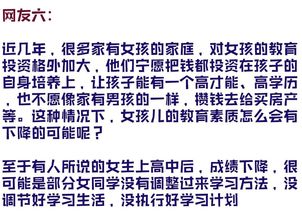 女生进入高中成绩越来越差 浅谈影响高中女生学习的不利因素及对策 