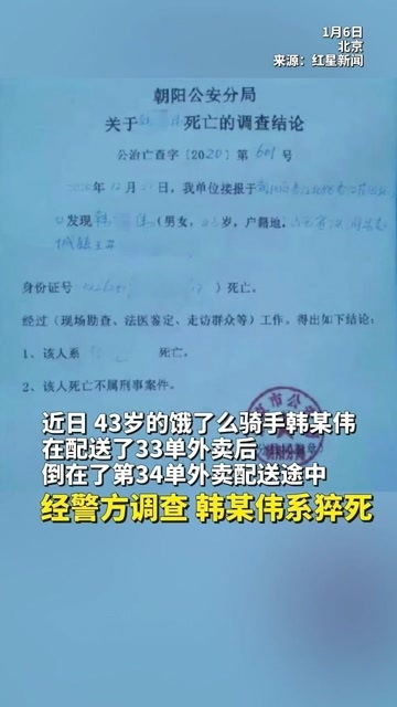 饿了么43岁外卖员送餐时猝死 