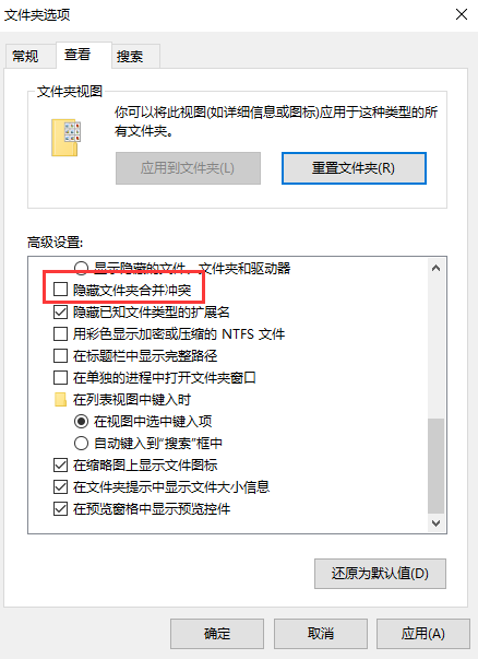 win10系统文件重名覆盖设置