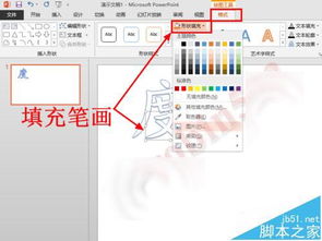 在PPT2013中将文字拆分并填充不同的颜色的方法技巧