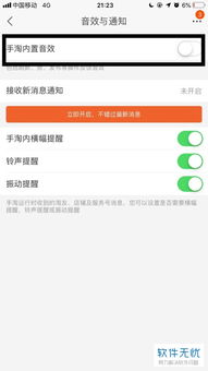 手机淘宝怎么关闭声音提醒(怎么取消手机淘宝声音提醒)