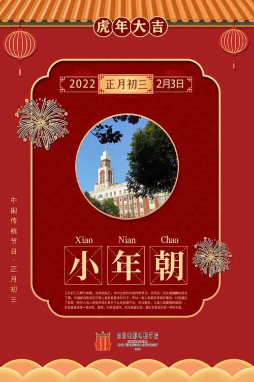 2022壬寅虎年,正月初三