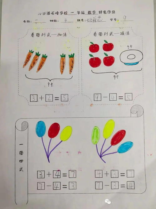 小学数学个性化作业设计