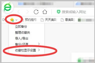 360浏览器怎么设置收藏夹显示在上面