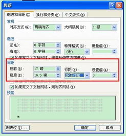 用word做停水通知 怎样把标题和第一行正文段落缩小 