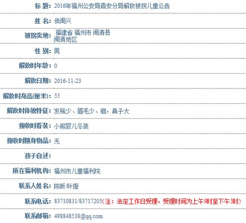 扩散 警方解救福建172名被拐孩子,多名福州的 帮宝贝回家过年吧