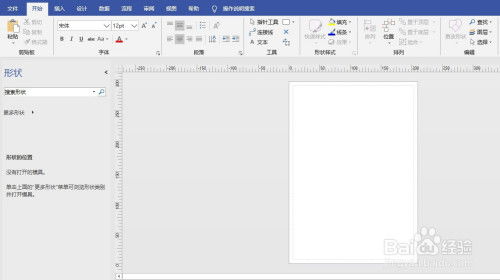 Visio2016如何新建空白绘图 