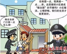 做 中国好邻居 ,向小区不文明行为说 不 