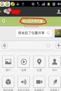 微信里共享位置如何取消