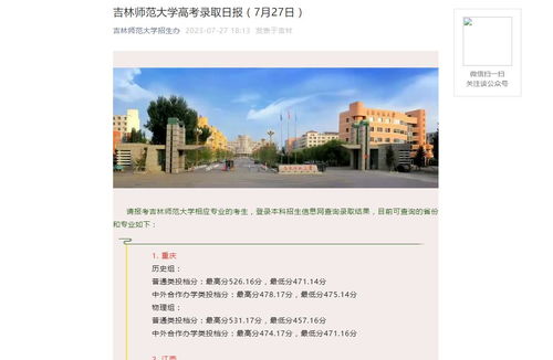 2023年吉林师范大学招生简章，吉林师范大学地址在哪里,哪个城市,哪个区