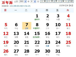 2001年的农历6月18日,新历是几月几日 