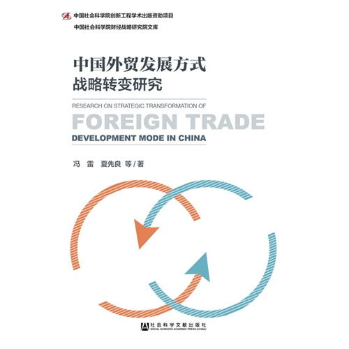 我国对外贸易战略的战略转变