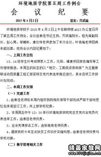 会议纪要 图片欣赏中心 急不急图文 Jpjww Com