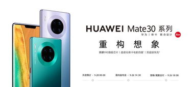 2022年9月26日mate30刚上市多少钱？