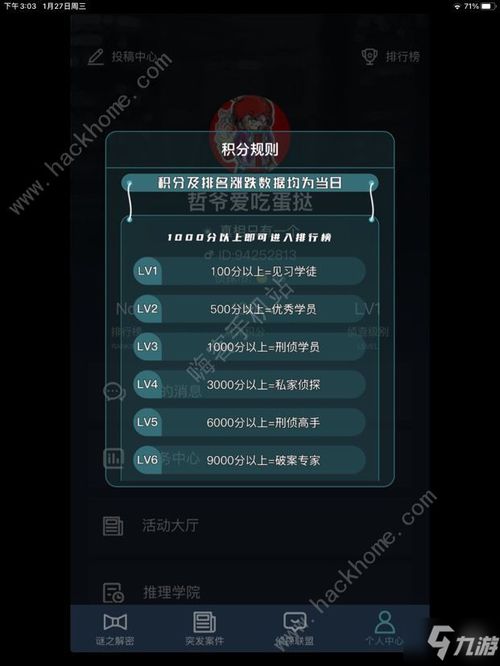 犯罪大师 网络迷踪答案是什么 网络迷踪答案介绍