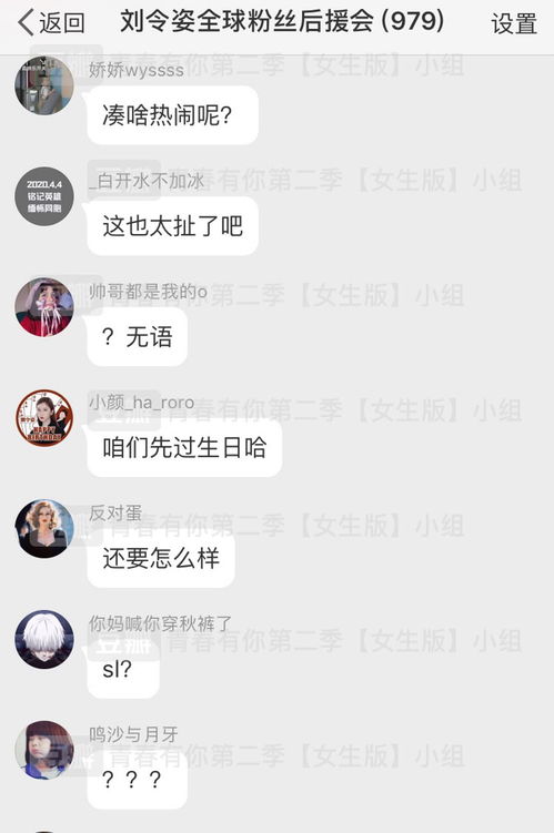 微博搬运 刘令姿粉丝后援会好硬气 粉丝群里造谣sz... 