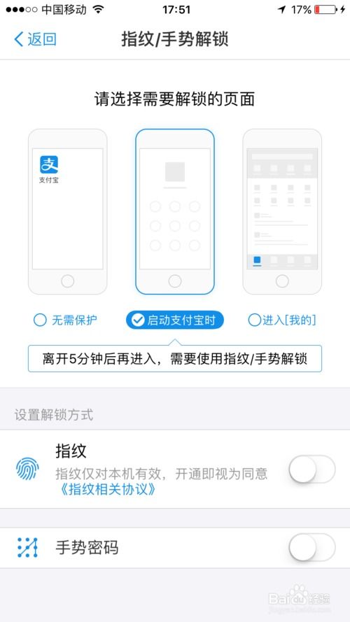 iphone苹果手机支付宝如何设置手势密码 