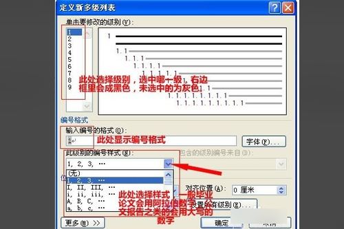 如何设置Word文档的多级目录的显示 层数 