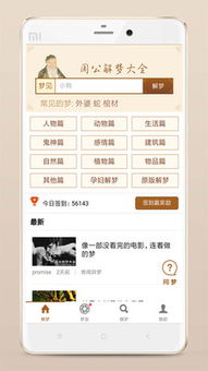 周公解梦问答安卓版下载 周公解梦问答app下载v0.3.5 乐游网安卓下载 
