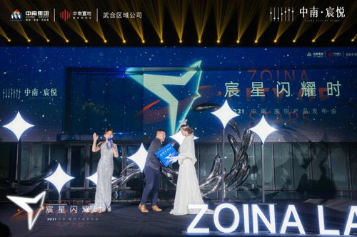 宸星闪耀悦见美好 中南宸悦2021产品发布会圆满落幕