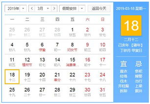 2019年3月18日黄历查询