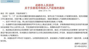 中国西藏新闻网:成都买房落户政策2023年!成都购房最新政策2023