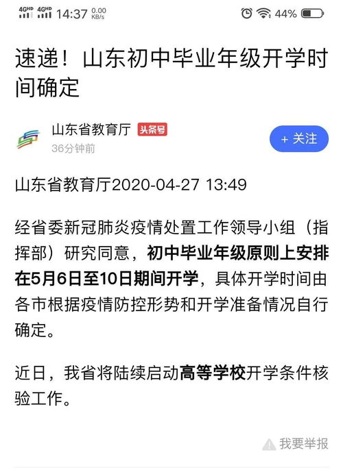 开学时间确定 5月6日至10日初中毕业年级开学具体各地自行确定