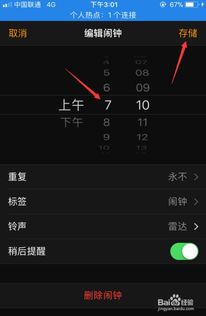 苹果手机闹钟怎么设置日程提醒 ，ios14提醒明天的闹钟