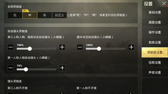 绝地求生手游灵敏度怎么设置(手游版吃鸡灵敏度)