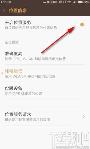 小米怎么关定位服务，小米位置服务提醒关闭不了